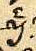 the word 'ye' from a manuscript